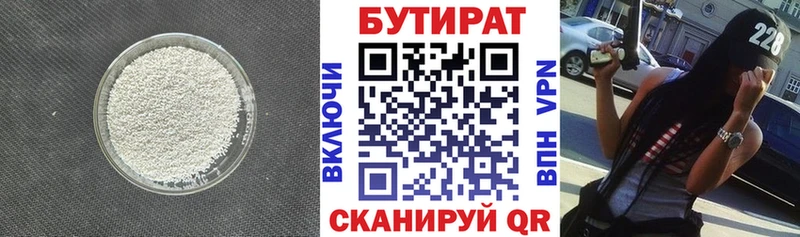 купить закладку  Когалым  Бутират бутик 
